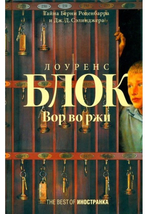 Book Thief in the Rye