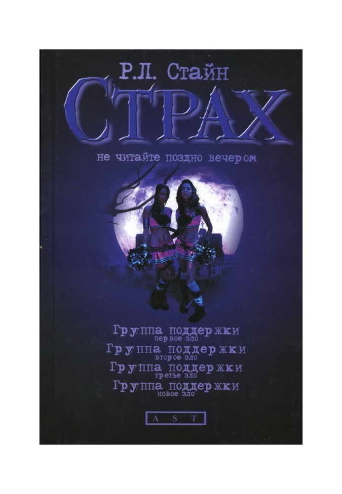 Книга Група підтримки. Друге зло