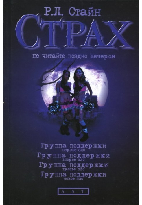 Книга Група підтримки. Друге зло