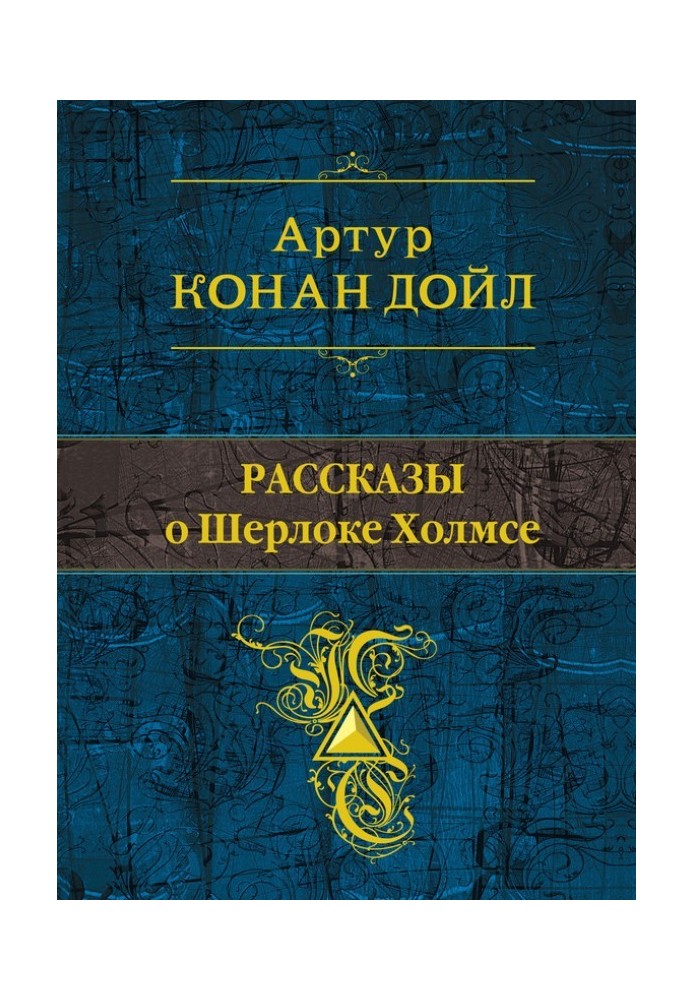 Book Stories about Sherlock Holmes
