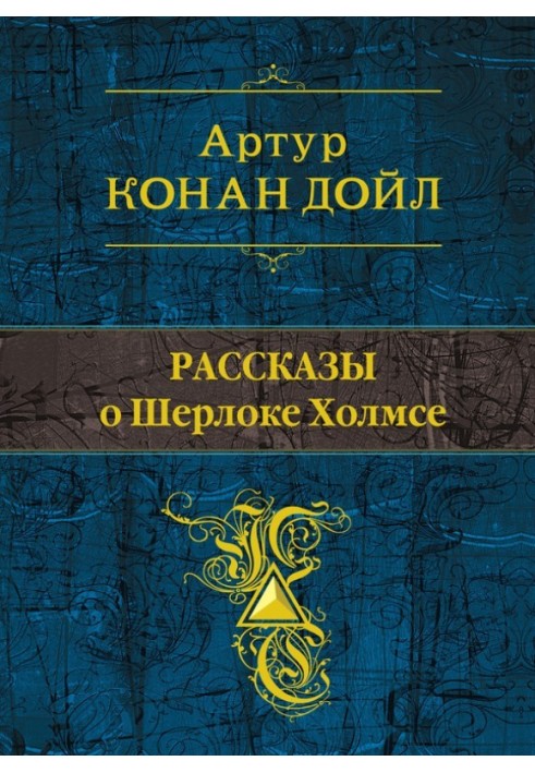 Book Stories about Sherlock Holmes