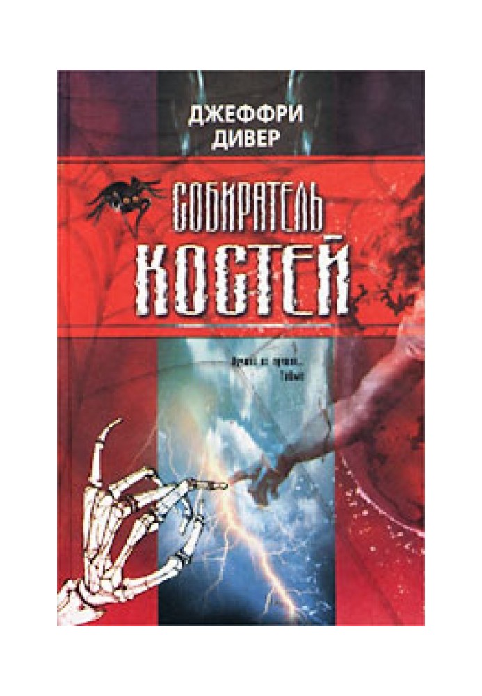 Book Bone Collector