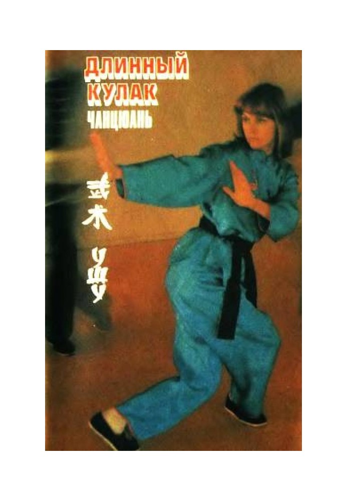 Book Long Fist Changquan