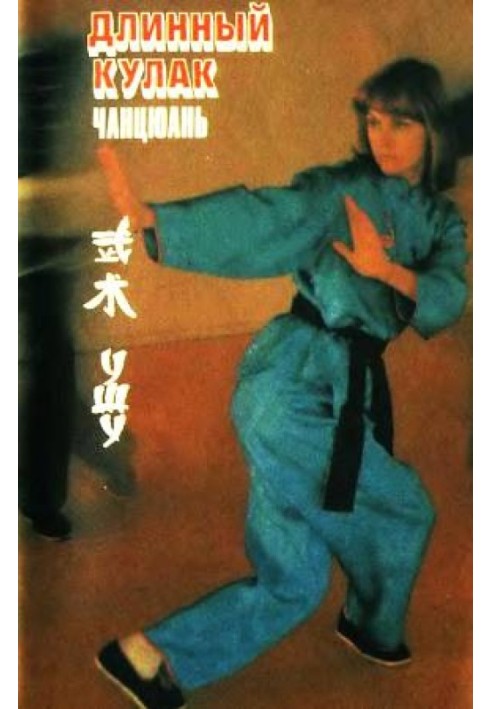 Book Long Fist Changquan