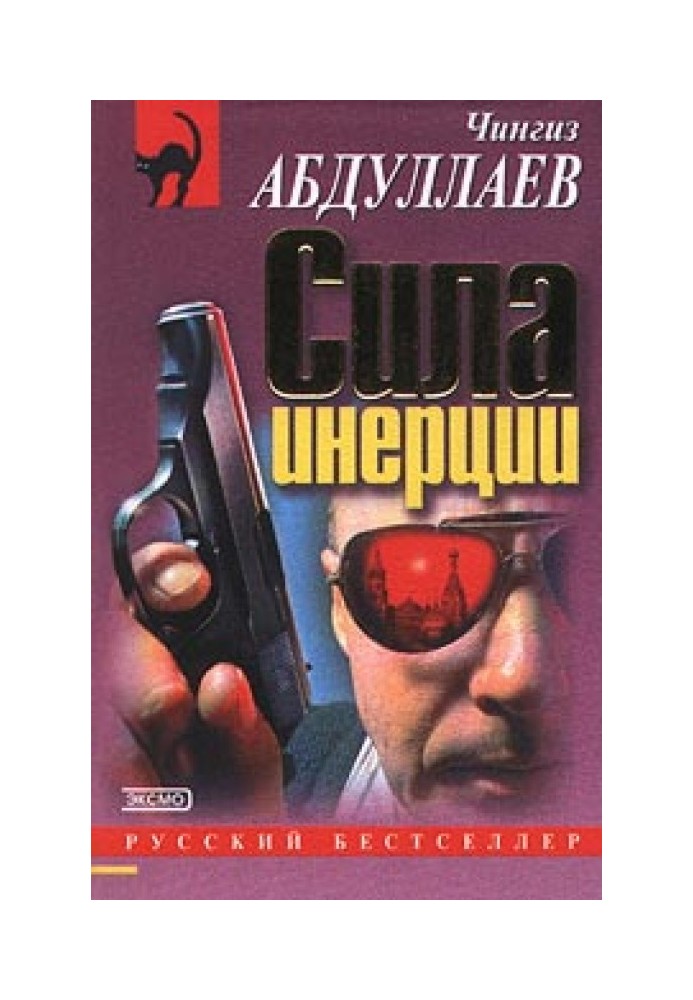 Книга Сила инерции