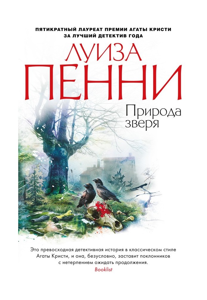 Book Nature of the Beast