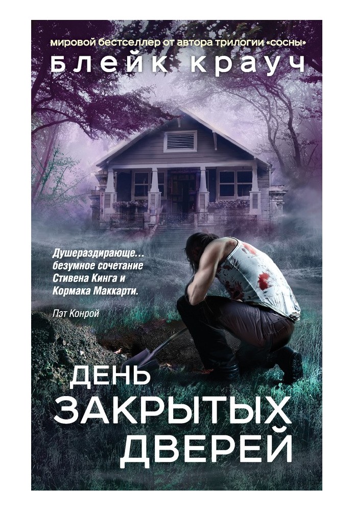 Книга День закрытых дверей