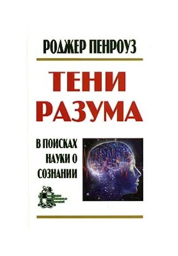 Book Shadows of the Mind