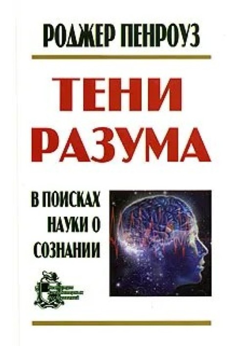 Book Shadows of the Mind