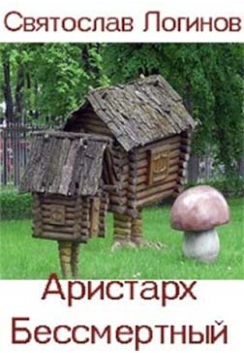 Book Aristarchus the Immortal