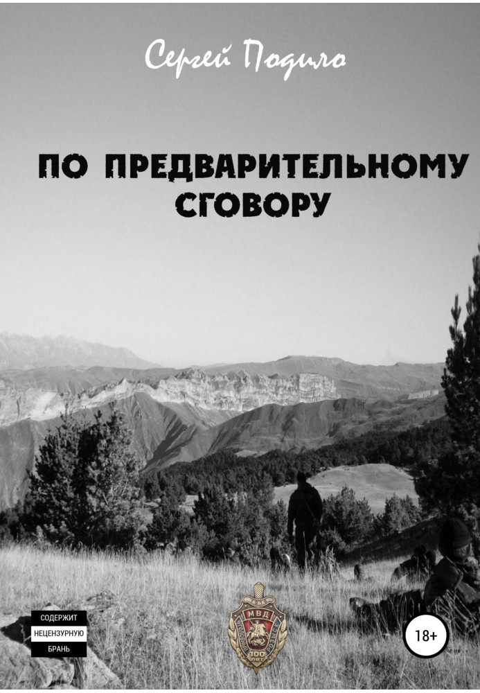 Book By prior agreement