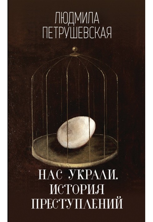 Book We were stolen. Crime history
