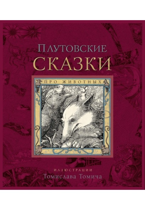 Book Picnic tales about animals