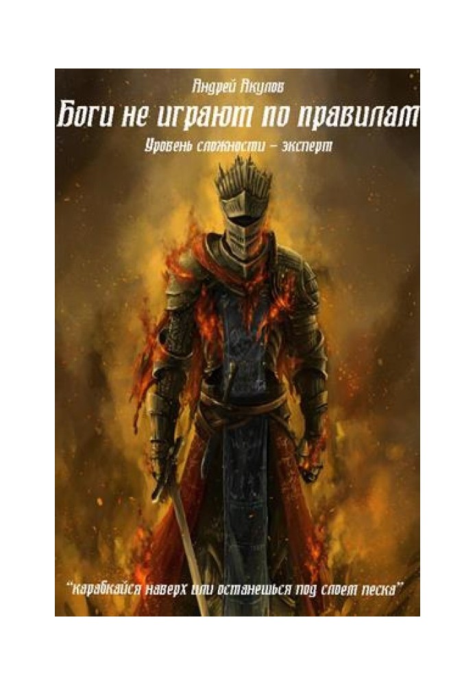 Book Gods don't play by the rules