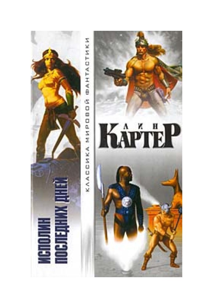 Книга Мир, затерянный во времени