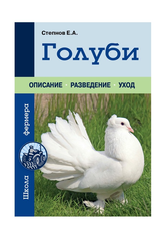 Книга Голуби