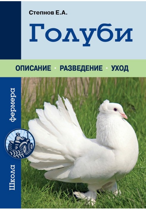Книга Голуби