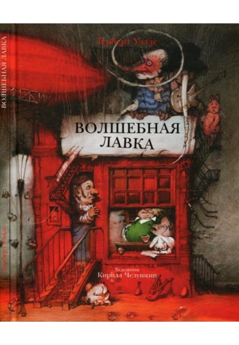Книга Чарівна крамниця