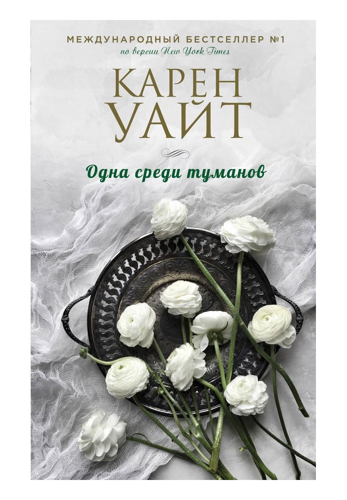 Book Alone among the fogs