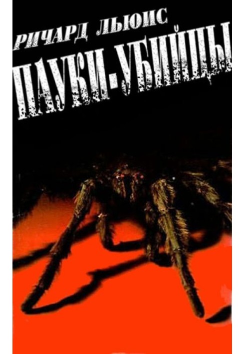 Book Killer Spiders