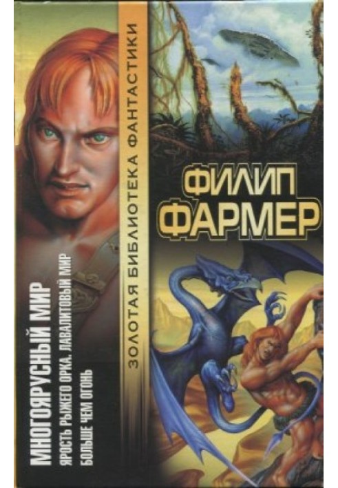 Book Multi-tiered world [Book. 5-7]