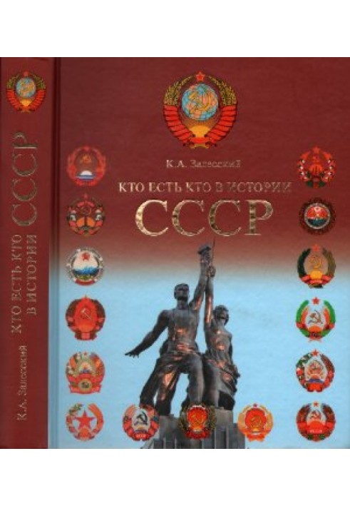 Book Who's who in the history of the USSR
