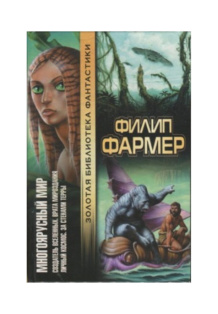 Книга Многоярусный мир [Кн. 1-4]