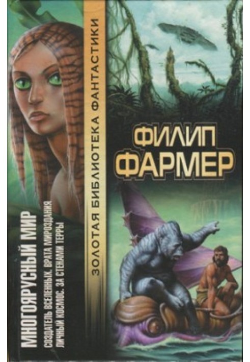 Книга Многоярусный мир [Кн. 1-4]