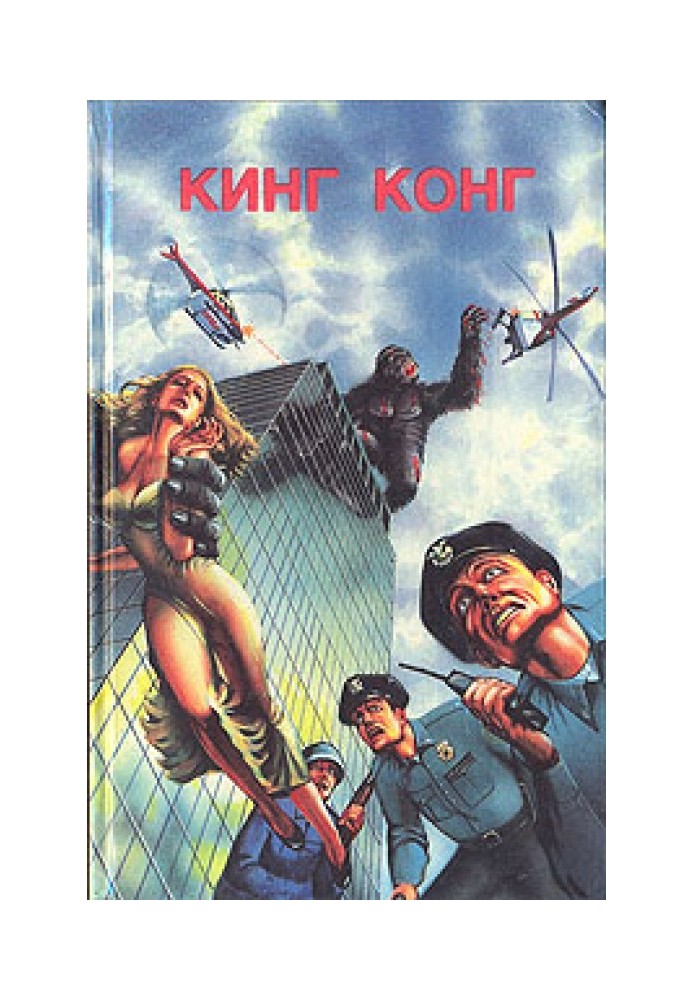 Book King Kong