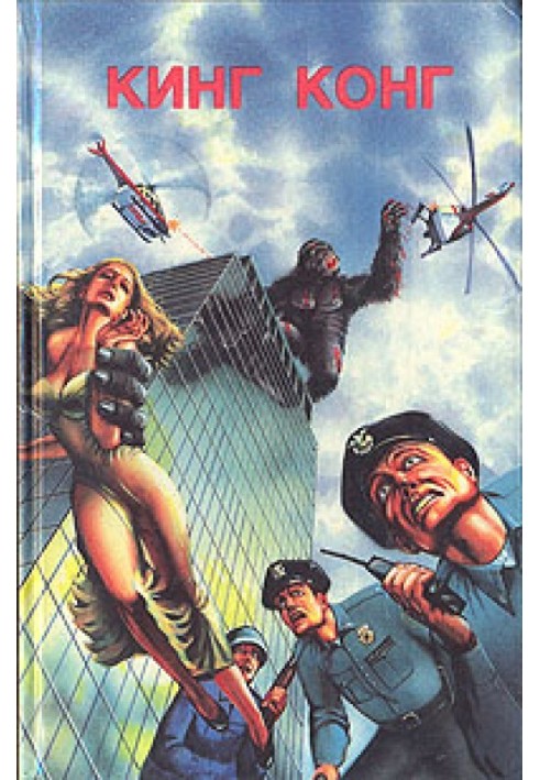 Book King Kong