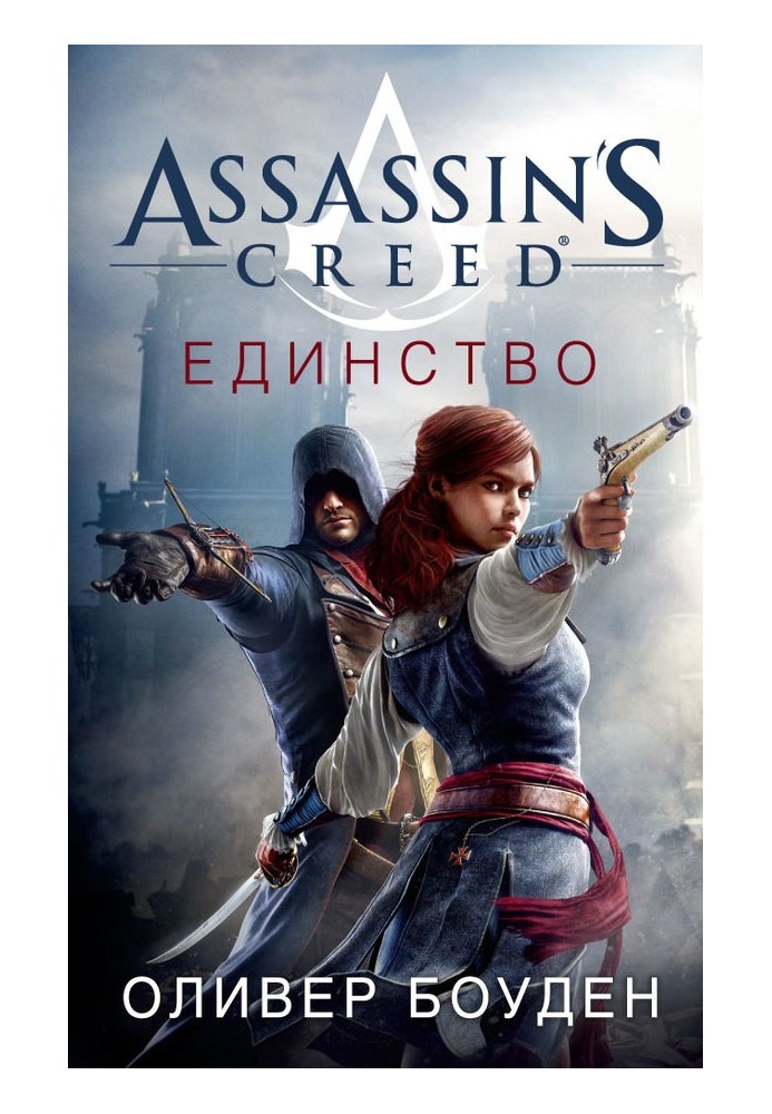 Book Assassin's Creed. Unity