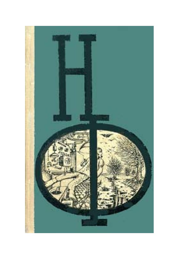 Книга Отныне и во веки веков