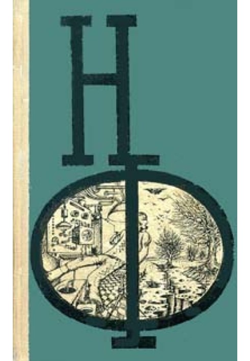 Книга Отныне и во веки веков