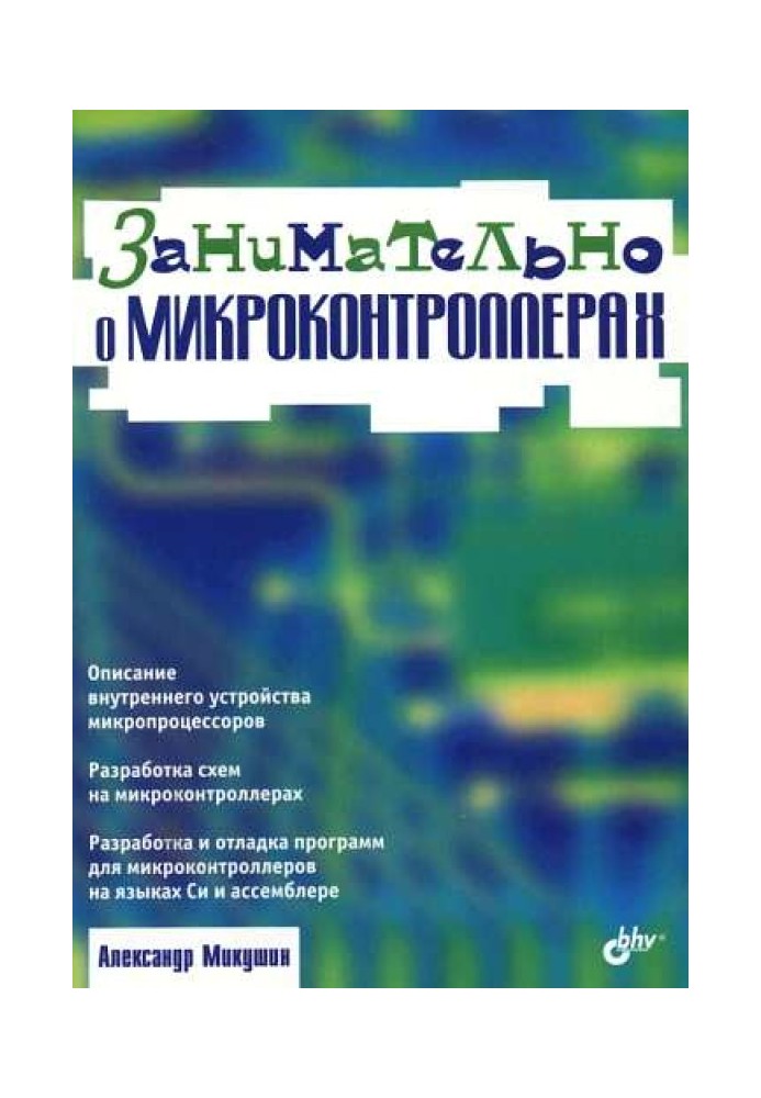 Book Interesting information about microcontrollers