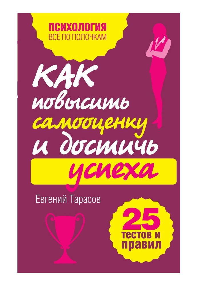 Book How to increase self-esteem and achieve success