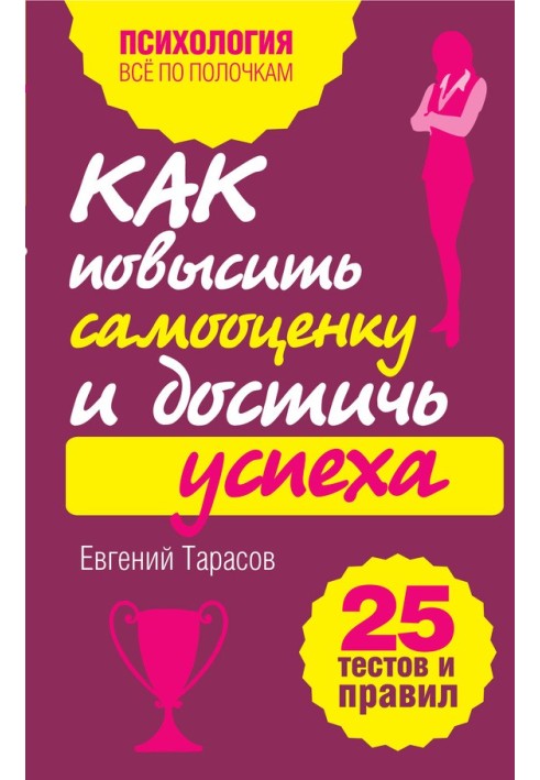 Book How to increase self-esteem and achieve success