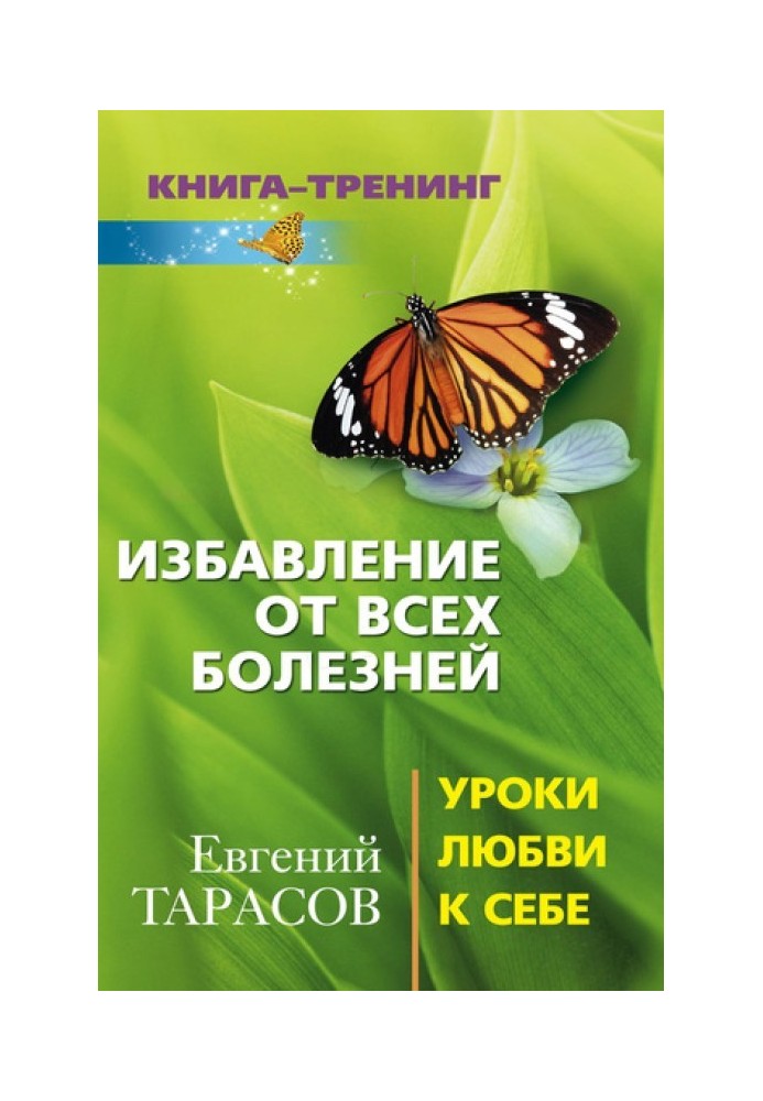 Book Getting rid of all diseases. Self-Love Lessons