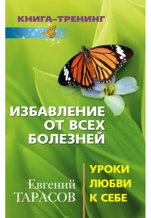 Book Getting rid of all diseases. Self-Love Lessons