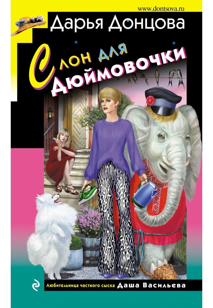 Book Elephant for Thumbelina