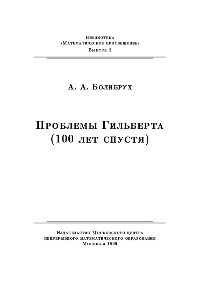 Book Hilbert's problems (100 years later)