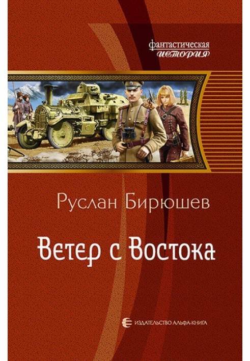 Book Wind from the East