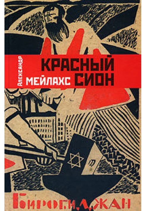 Book Red Zion