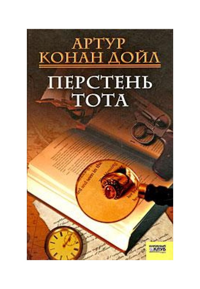 Book Ring of Thoth