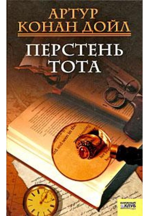 Book Ring of Thoth