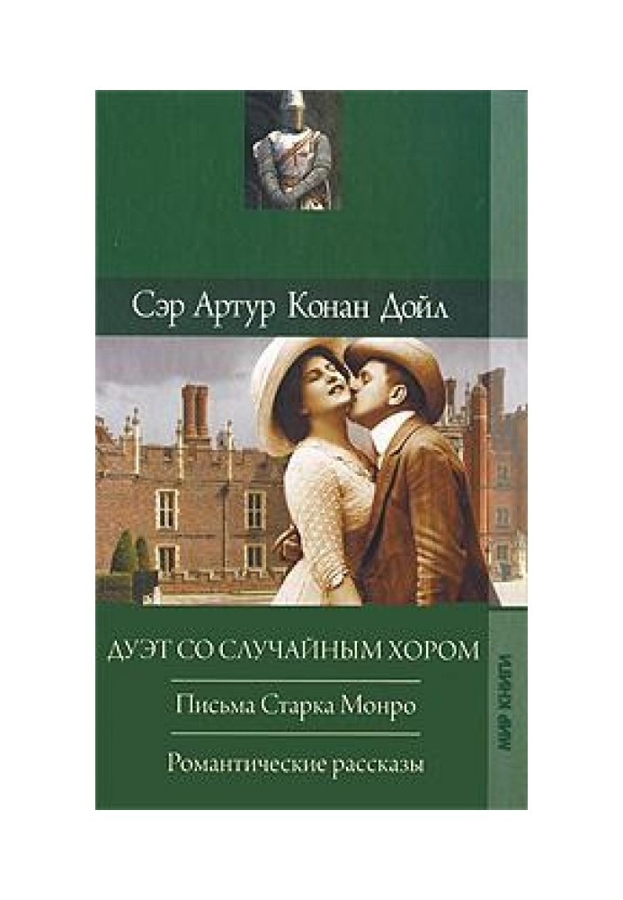 Book Stark's letters to Monroe