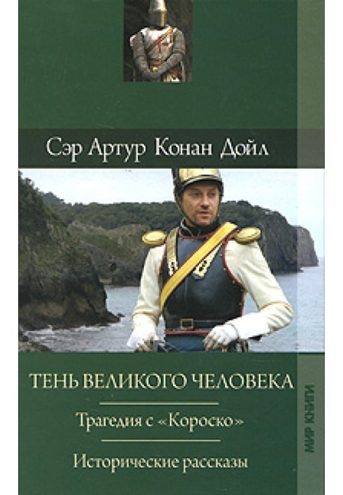 Book Tragedy with "Korosko"
