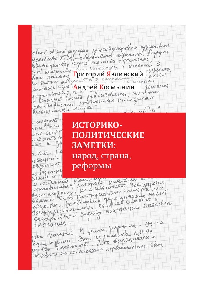 Book Historical and political notes: people, country, reforms