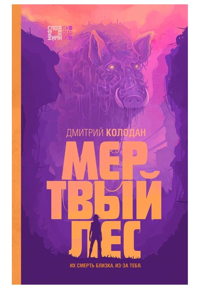 Book Dead forest