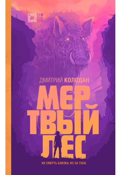 Book Dead forest
