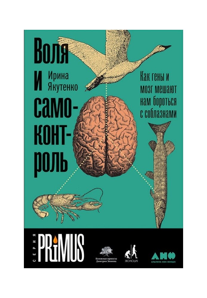 Book Will and self-control. How genes and the brain prevent us from fighting temptations